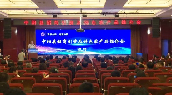 山西省侨联成功举办中阳县招商引资及特色产品推介会.jpg