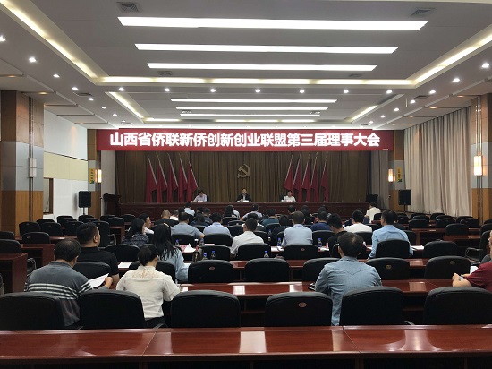 山西省侨联成功举办中阳县招商引资及特色产品推介会5.jpg