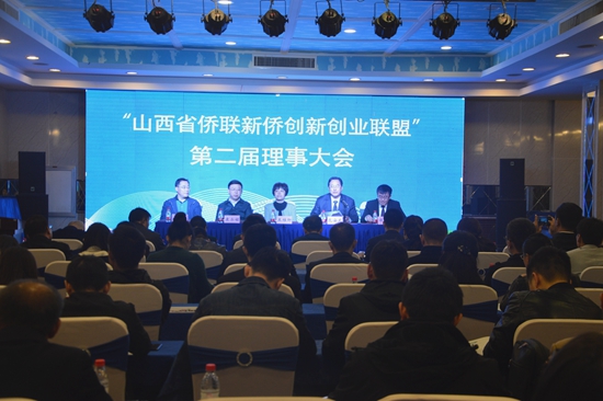 山西省侨联“新侨创新创业联盟”召开第二届理事大会18家新侨双创示范基地单位入选联盟.jpg